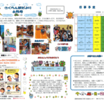 さくらんぼだより2024年6月