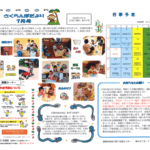 さくらんぼだより2024年7月