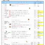 予定献立2024年11月