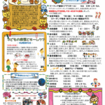 南部こども園だより2025年11月
