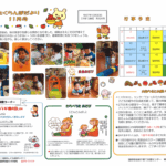 さくらんぼだより2025年11月