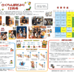 さくらんぼだより2025年12月