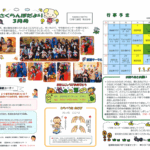 さくらんぼだより2026年3月