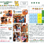 さくらんぼだより2026年5月
