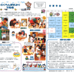 さくらんぼだより2026年7月