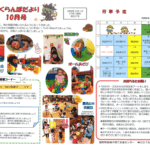 さくらんぼだより2026年10月
